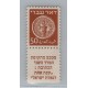 ISRAEL 1948 Yv 6d ESTAMPILLA VARIEDAD PAPEL GRIS NUEVA MINT !!! CON BANDELETA RARISIMA 500 EUROS !!!